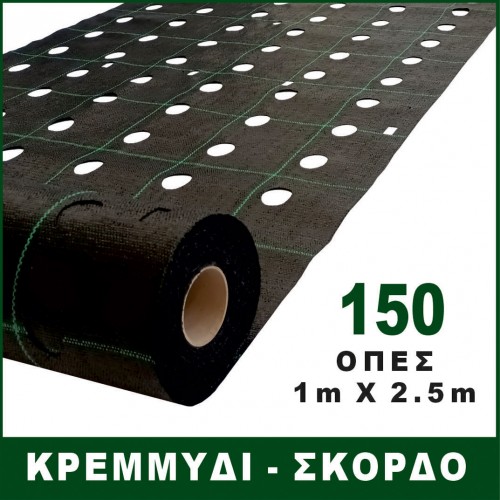 ΥΦΑΣΜΑ ΕΔΑΦΟΚΑΛΥΨΗΣ ΙΔΑΝΙΚΟ ΓΙΑ ΚΡΕΜΜΥΔΙ ΞΕΡΟ & ΣΚΟΡΔΟ (κωδ. 90302)