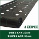 ΟΠΕΣ ΑΝΑ 30cm ΜΕ 3 ΣΕΙΡΕΣ ΑΦΟΡΑ ΠΟΙΚΙΛΙΑ ΛΑΧΑΝΙΚΩΝ 