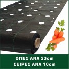 ΚΑΡΟΤΟ /  ΥΦΑΣΜΑ ΕΔΑΦΟΚΑΛΥΨΗΣ PROKROB