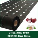  ΚΡΕΜΜΥΔΙ ΞΕΡΟ & ΣΚΟΡΔΟ ΥΦΑΣΜΑ ΕΔΑΦΟΚΑΛΥΨΗΣ PROKROB