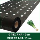 ΚΡΕΜMΥΔΙ ΧΛΩΡΟ ( ΦΡΕΣΚΟ ) ΥΦΑΣΜΑ ΕΔΑΦΟΚΑΛΥΨΗΣ PROKROB 