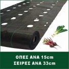 ΠΑΤΖΑΡΙ - ΠΡΑΣΟ - ΣΕΛΙΝΟ - ΣΠΑΝΑΚΙ  /  ΥΦΑΣΜΑ ΕΔΑΦΟΚΑΛΥΨΗΣ PROKROB