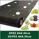 ΚΑΛΑΜΠΟΚΙ - ΚΟΛΟΚΥΘΙ - ΚΟΥΚΙΑ - ΚΟΥΝΟΥΠΙΔΙ - ΛΑΧΑΝΟ - ΜΠΑΜΙΑ - ΜΠΡΟΚΟΛΟ - ΠΙΠΕΡΙΑ - ΦΡΑΟΥΛΑ  / ΥΦΑΣΜΑ ΕΔΑΦΟΚΑΛΥΨΗΣ PROKROB